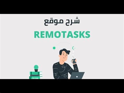 شرح موقع remotask وطريقة فتح بعض المهام وربح 10$$$$في اليوم.